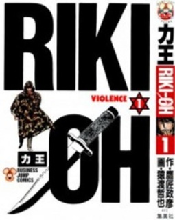 Riki-Oh! #1