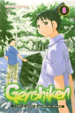 Genshiken #08 (Genshiken #08)