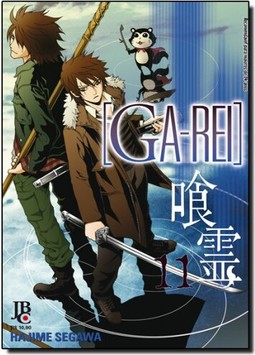 Ga-Rei 11