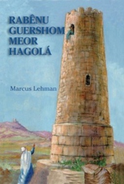Rabênu Guershom Meor Hagolá