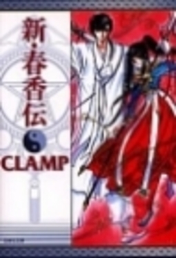 Shin Shunkaden