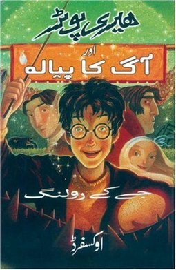 HARRY POTTER AUR AAG KA PIYALAH