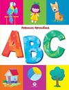 Pequenos aprendizes: ABC