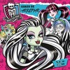 Monster High: cores de arrepiar: livro de colorir