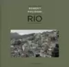 Rio, de Robert Polidori