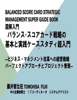 Balanced Score Card Strategic Management Super Guide Book
