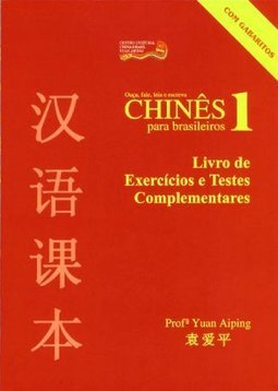 Chinês para Brasileiros: Livro de Exercicios e Testes Complem. - vol.