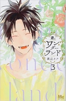 Kimi to Wonderland #3 (Final)