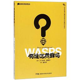 Does Anything Eat Wasps? (Chinese Edition)