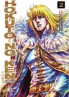 Hokuto No Ken - Fist of the North Star - Vol. 2