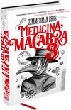 MEDICINA MACABRA VOL. 3 - EPIDEMIAS MACABRAS, GERMES MORTAIS E MICRÓBIOS DEVASTADORES NA HISTÓRIA DA MEDICINA