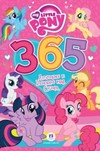 My Little Pony: 365 atividades e desenhos para colorir
