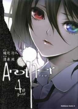 Another Vol.4