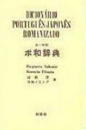 Dicionário Português-Japonês Romanizado - IMPORTADO