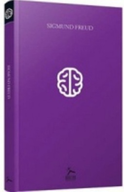 Sigmund Freud (O essencial da psicologia #2)