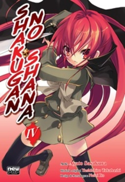 Shakugan no Shana #04 (Shakugan no Shana #04)