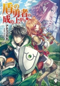 A Ascensão do Herói do Escudo - Volume 1 (A Ascensão do Herói do Escudo #1)