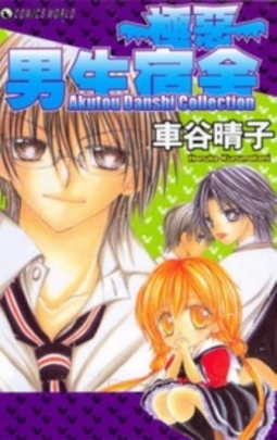 Akutou Danshi Collection  #v1
