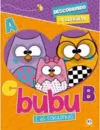 Bubu e as Corujinhas - Descobrindo o alfabeto