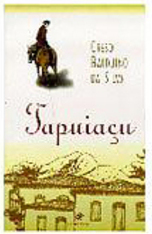 Tapuiaçu